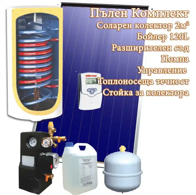 соларен комплект SUNSYSTEM ALL INCLUSIVE MB PRL + PK SL FP 120 Л