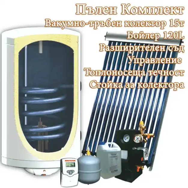 СОЛАРЕН КОМПЛЕКТ SUNSYSTEM ALL INCLUSIVE MB-BB + VTC – 120Л