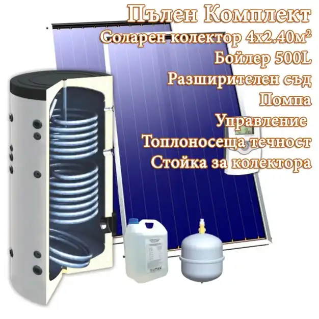 СОЛАРЕН КОМПЛЕКТ SUNSYSTEM ALL INCLUSIVE SON + PK SL FP – 500Л